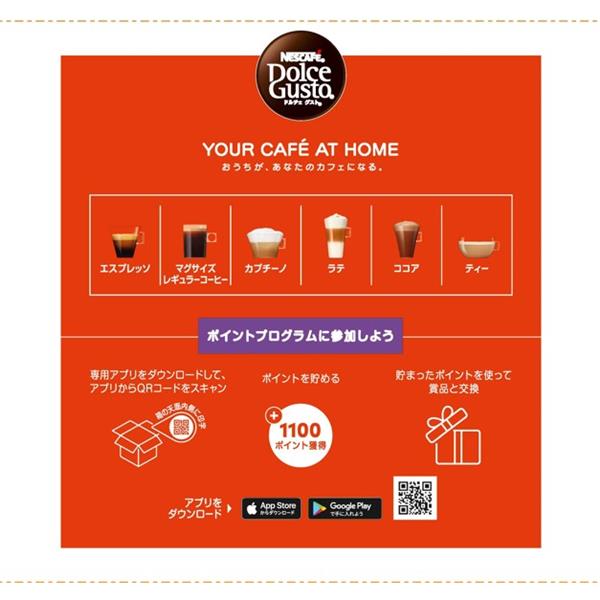 ネスレ NESCAFE(ネスカフェ) Dolce Gusto(ドルチェグスト) 専用