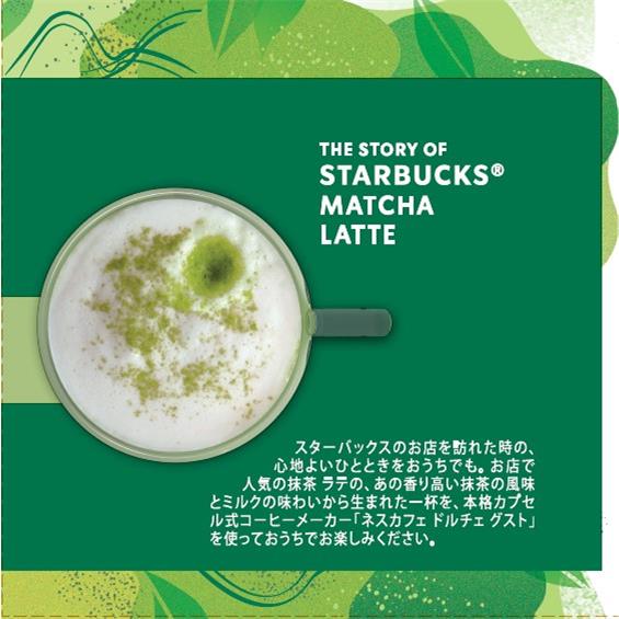 ネスレ STARBUCKS R(スターバックス) Dolce Gusto(ドルチェグスト