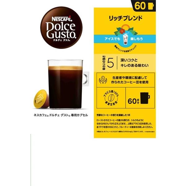 Nescafe Dolce Gusto リッチブレンド 60杯分2箱 h-lohaco_nn85935