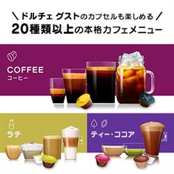 ネスレ ドルチェグスト ジェニオエス スター【カプセル式/ミルなし/0.8