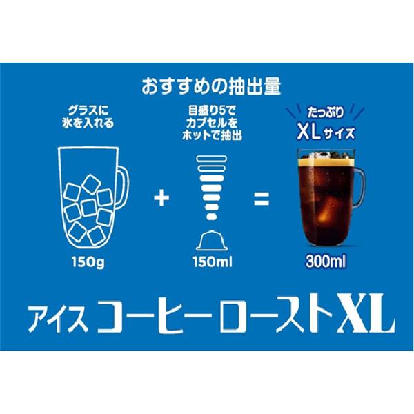 ネスレ ドルチェグスト ICED COFFEE ROAST XL(アイスコーヒーロースト