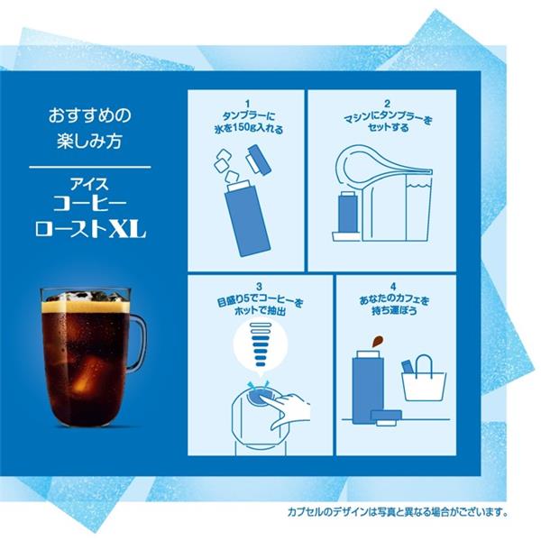 ネスレ ドルチェグスト ICED COFFEE ROAST XL(アイスコーヒー