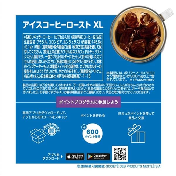 ネスレ ドルチェグスト ICED COFFEE ROAST XL(アイスコーヒーロースト