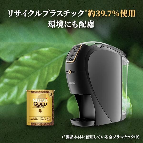 ネスカフェ ゴールドブレンド バリスタ スリム マットブラック バーゲン