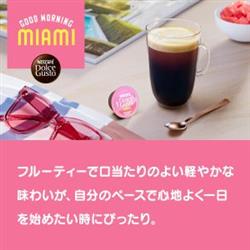 ネスレ日本 ドルチェグスト専用カプセルマイアミ モーニングブレンド
