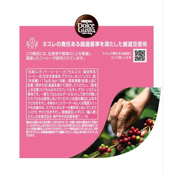 ネスレ日本 ドルチェグスト専用カプセルマイアミ モーニングブレンド