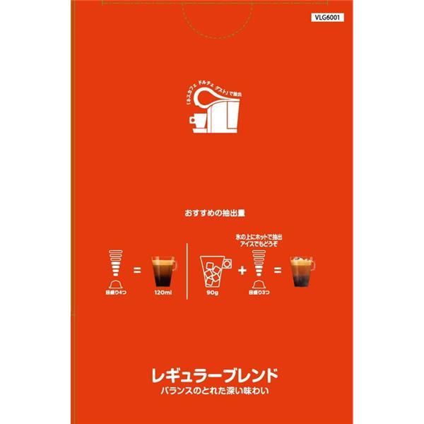 ネスレ ドルチェグストカプセル レギュラーブレンド【60p】 VLG6001