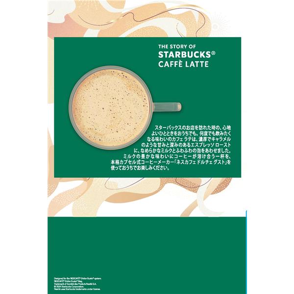 W☆新品☆スターバックス カフェ ラテ ドルチェ グスト 60P☆3箱