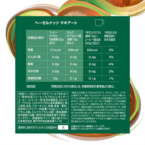 ネスレ日本 スターバックス ドルチェグスト専用カプセル