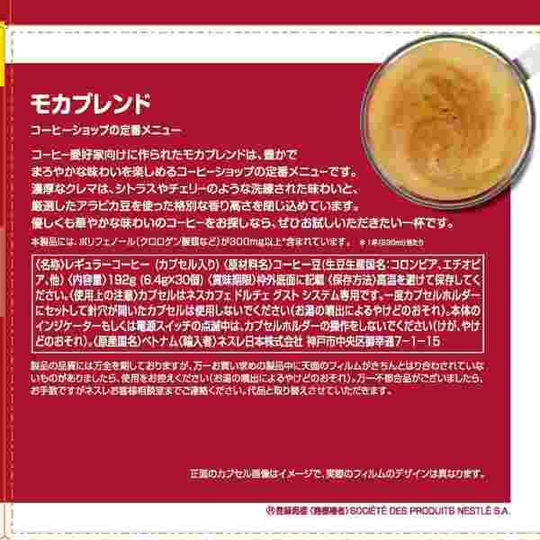 ネスレ日本 ドルチェグスト専用カプセル モカブレンド30P [30杯分