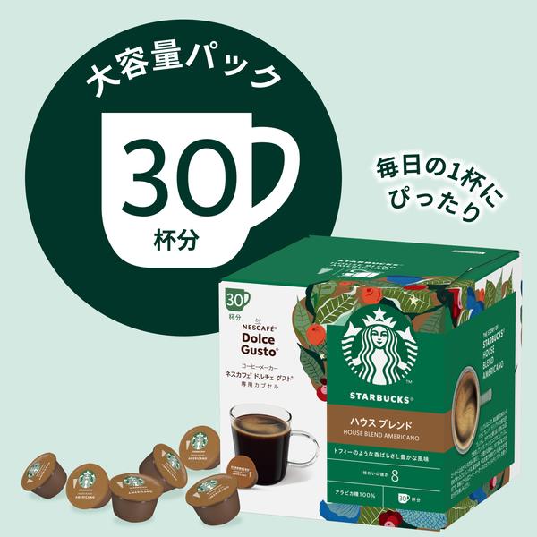 ネスレ日本 スターバックス ドルチェグスト専用カプセル ハウス