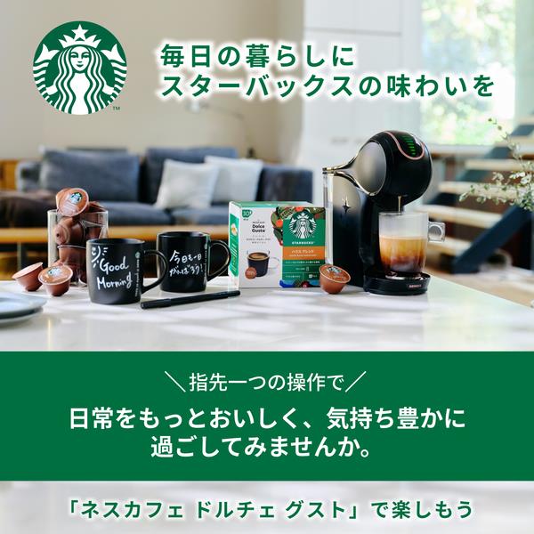 ネスレ日本 スターバックス ドルチェグスト専用カプセル ハウス