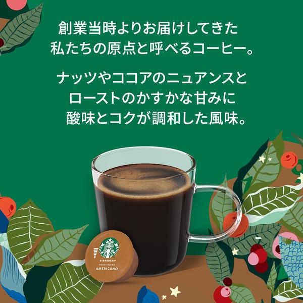 ネスレ日本 スターバックス ドルチェグスト専用カプセル ハウス