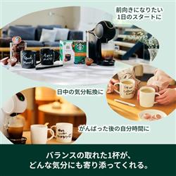 ネスレ日本 スターバックス ドルチェグスト専用カプセル ハウス