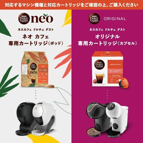 ネスレ日本 ドルチェグストネオ スターバックス バンドルセット