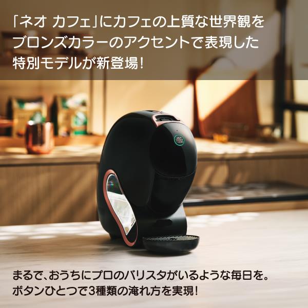 ネスレ日本 ドルチェグストネオ スターバックス バンドルセット