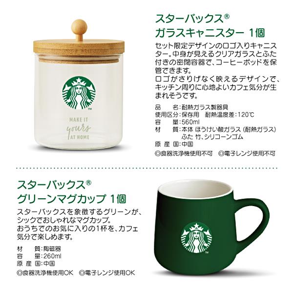 ネスレ日本 ドルチェグストネオ スターバックス バンドルセット