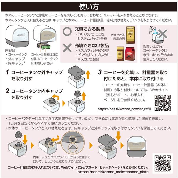 ネスレ日本 ネスカフェ/ゴールドブレンド/バリスタ/kotone/専用タンク