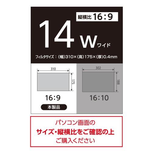Digio2 PC用のぞき見防止フィルタ/14W(16:9) SF-NFLGPV140W | ノジマ