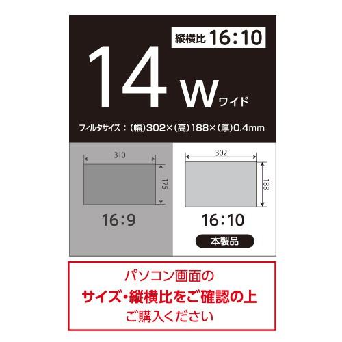 Digio2 PC用のぞき見防止フィルタ/14W(16:10) SF-NFLGPV140W2 | ノジマ