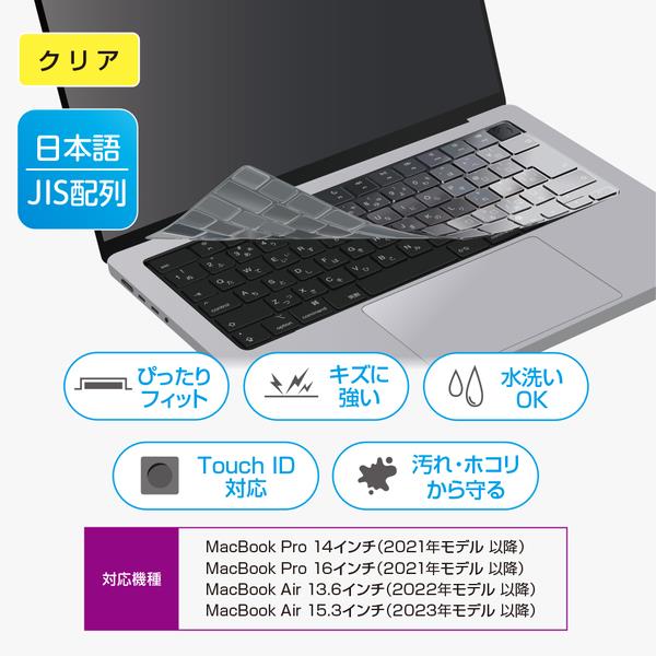 ナカバヤシ MacBookPro14/16/Air13.6/15.3インチキーボードカバー