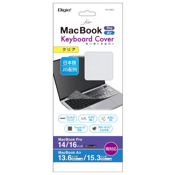 ナカバヤシ MacBookPro14/16/Air13.6/15.3インチキーボードカバー