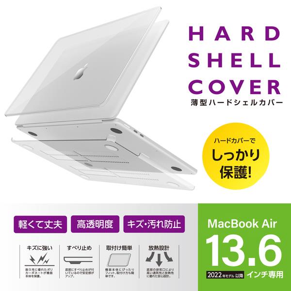 ナカバヤシ MacBook Air 13.6インチハードシェルカバー／クリア SZC