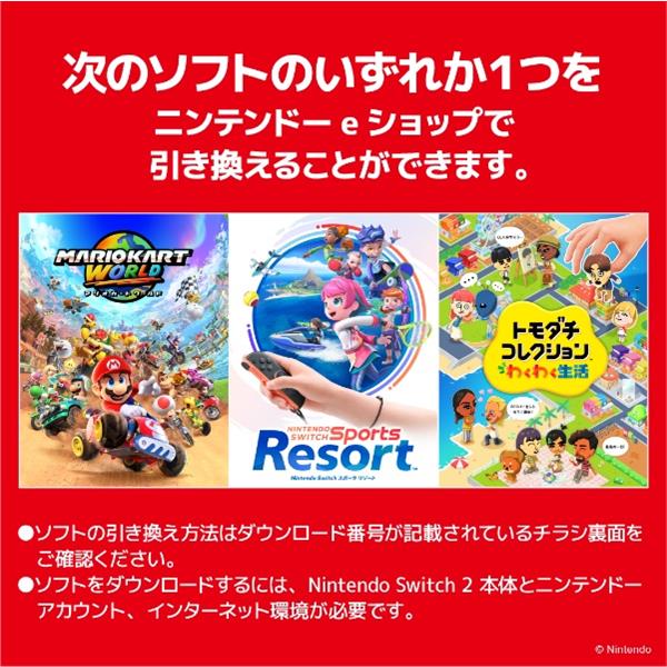 Switch2】 Nintendo Switch 2（日本語・国内専用） 選べるソフトセット