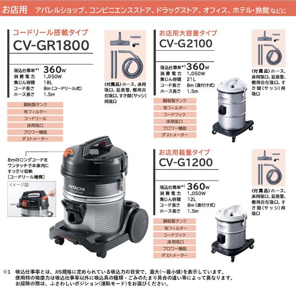 HITACHI CV-G2100 業務用クリーナー【紙パックレス式】 | ノジマオンライン