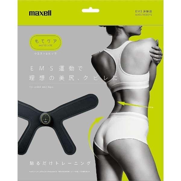 Mさま専用　　　maxell　もてケア　ウエスト&ヒップ　EMS運動器 maxell EMS運動器「もてケア ウエスト&ヒップ」 6極タイプ MXES