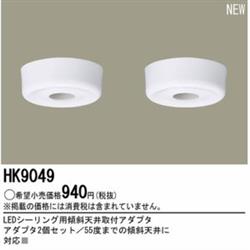 Panasonic HK9049