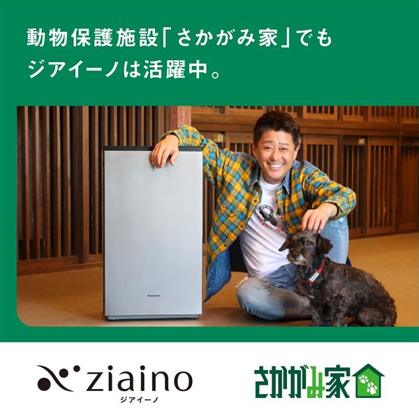 Panasonic 次亜塩素酸 空間除菌脱臭機 ziaino（ジアイーノ）【適用畳数