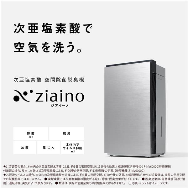 Panasonic 次亜塩素酸 空間除菌脱臭機 ziaino（ジアイーノ）【適用畳数