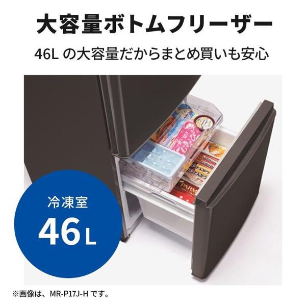 MITSUBISHI MR-P17K-W 冷蔵庫 2ドア/右開き/168L/マットホワイト ☆大型配送対象商品 | ノジマオンライン