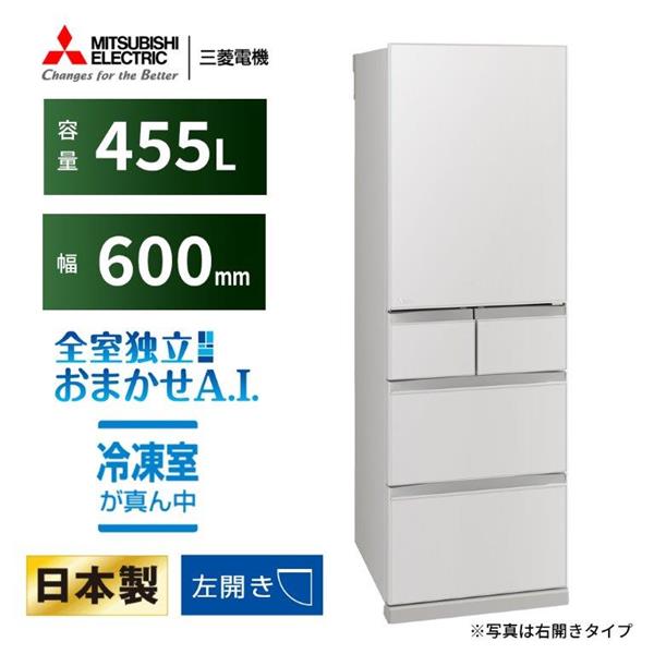 MITSUBISHI MR-BD46M-LW 冷蔵庫 6ドア 左開き 455L フラットリネンホワイト ☆大型配送対象商品 | ノジマオンライン