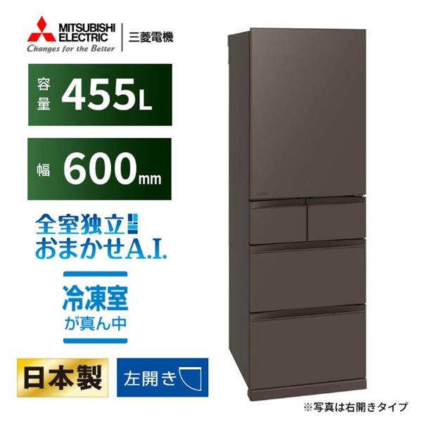 MITSUBISHI MR-BD46M-LH 冷蔵庫 6ドア 左開き 455L フラットアンバーグレー ☆大型配送対象商品 | ノジマオンライン