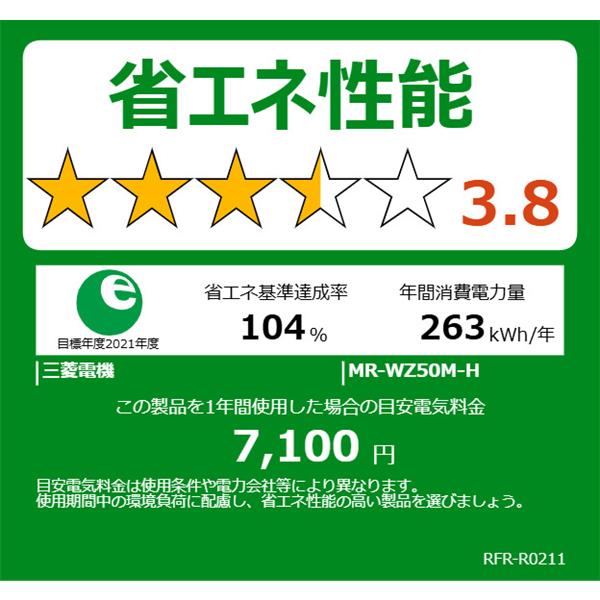 MITSUBISHI MR-WZ50M-H 冷蔵庫 6ドア 観音開き 495L グランド
