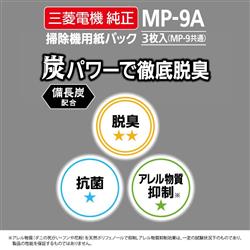 MITSUBISHI MP-9A 備長炭配合 炭紙パック 3枚入 | ノジマオンライン