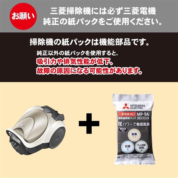 三菱 備長炭配合 炭紙パック 3枚入 MP-9A | ノジマオンライン