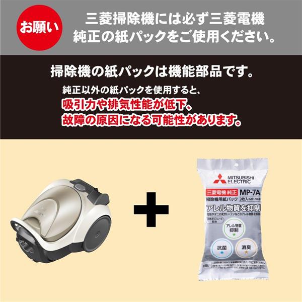 三菱 アレルパンチ抗菌消臭クリーン紙パック 3枚入 MP-7A | ノジマ
