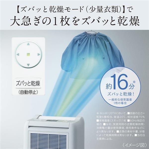 【美品】三菱　衣類乾燥除湿機　MJ-M120NX-W