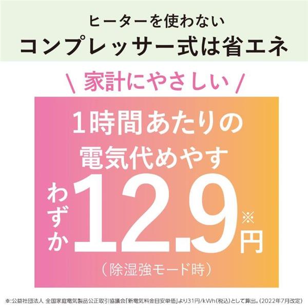 三菱電機 除湿機【ハイパワー/省エネ/コンプレッサー式/インバータ搭載