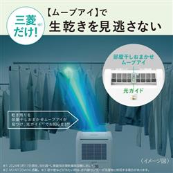 梅雨入り間近☆衣類乾燥除湿機☆三菱 部屋干し ムーブアイ MJ