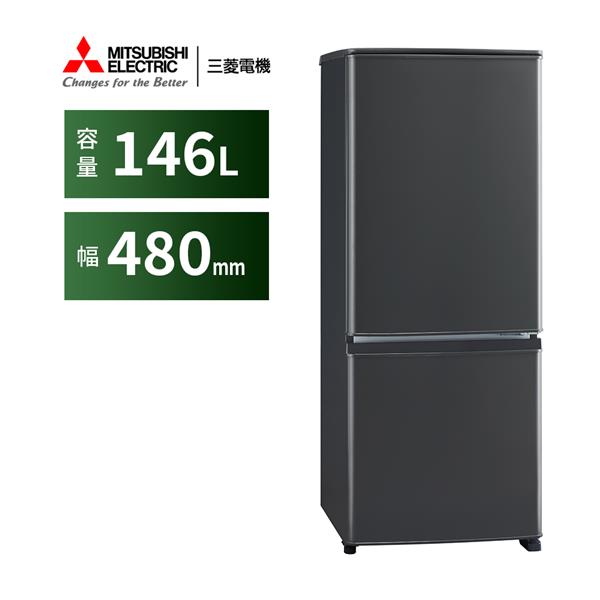 売り日本 ◇三菱 146L ラウンドカット ２ドア冷蔵庫 【♢MR-P15T