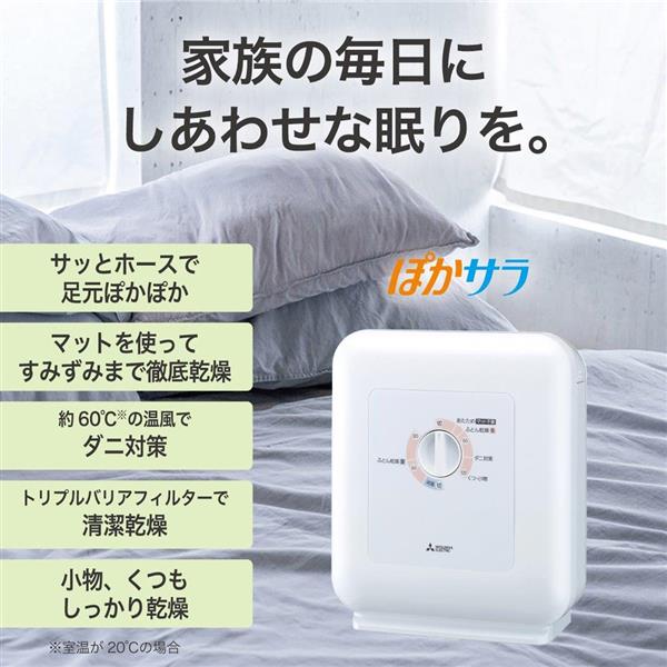 ★新品 三菱電機 ぽかサラ AD-PS50BB-W 布団乾燥機 2023年製