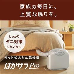 MITSUBISHI AD-PS80BC-H ふとん乾燥機 ぽかサラPro ウォーム 