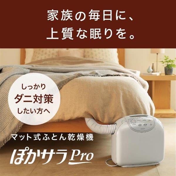 MITSUBISHI AD-PS80BC-H ふとん乾燥機 ぽかサラPro ウォームグレー