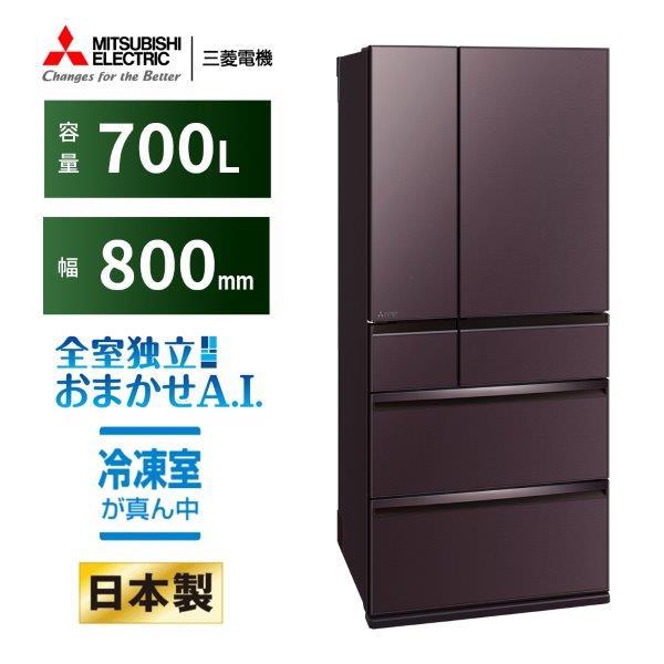 上品】 三菱 冷蔵庫 700L MR-WX70C-F MITSUBISHI 冷蔵庫・冷凍庫 - www 