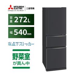 MITSUBISHI MR-CX27K-H 冷蔵庫 3ドア/右開き/272L/マットチャコール☆大型配送対象商品 | ノジマオンライン