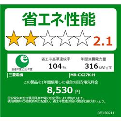 MITSUBISHI MR-CX27K-H 冷蔵庫 3ドア/右開き/272L/マット MITSUBISHI MR-CX27K-H 冷蔵庫 3ドア/右開き/272L/マット